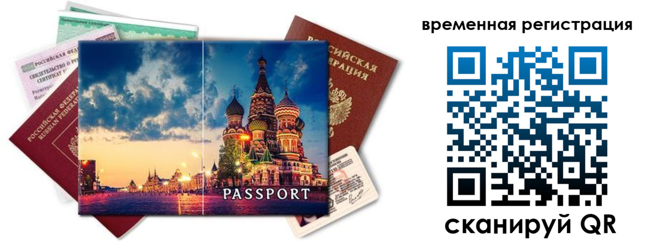 временная регистрация для школы в Дятьково