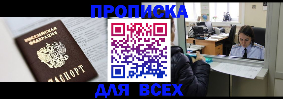 временная регистрация купить в Дятьково