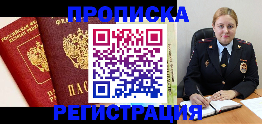 прописка в Дятьково